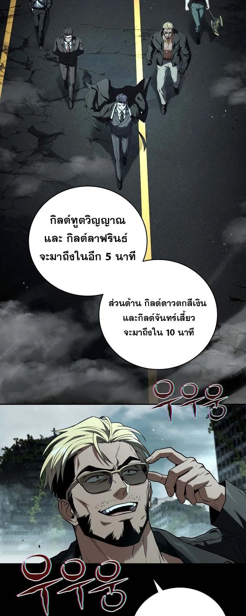 Return of the Frozen Player ตอนที่ 154 14