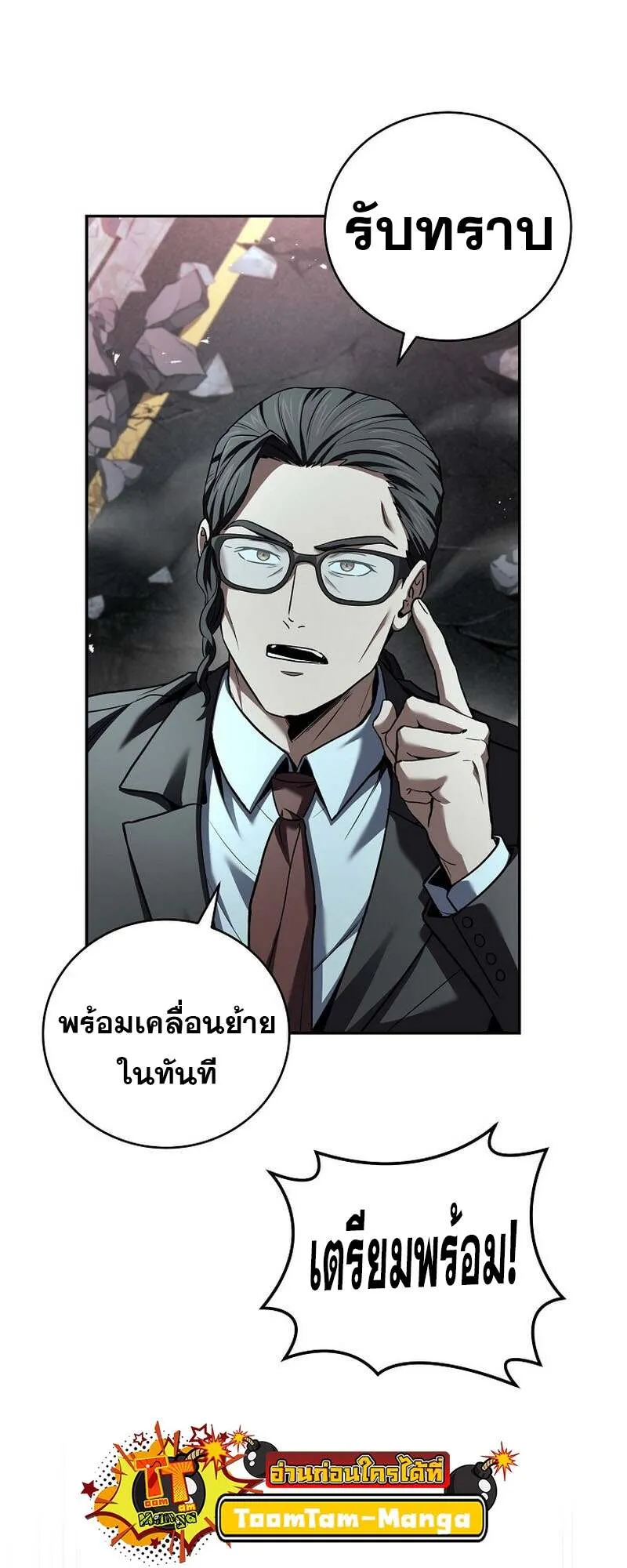 Return of the Frozen Player ตอนที่ 154 19