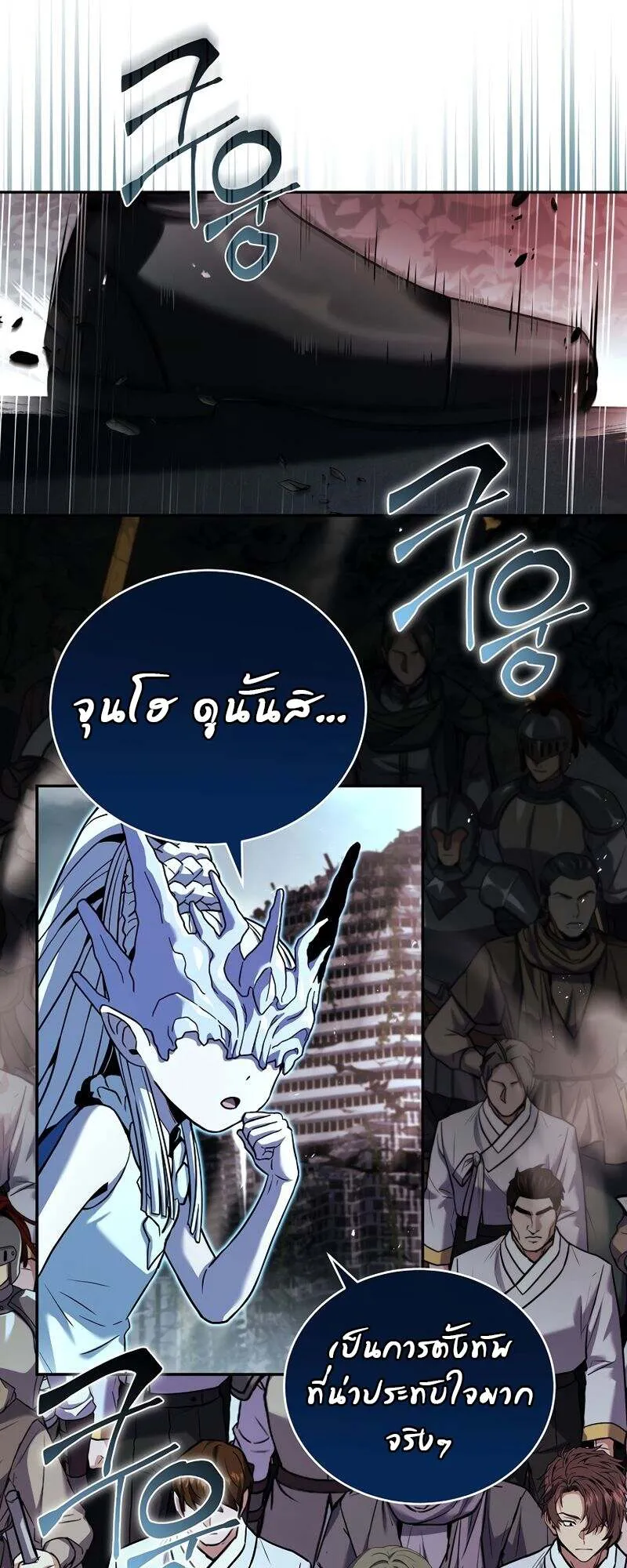 Return of the Frozen Player ตอนที่ 154 21