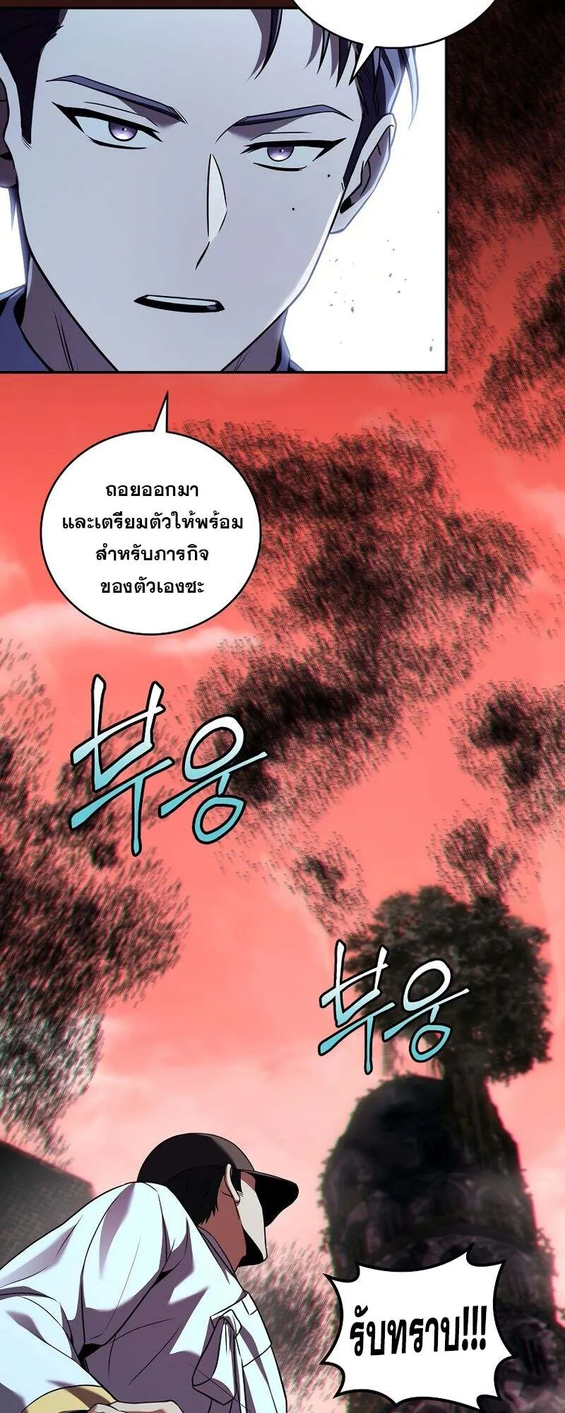 Return of the Frozen Player ตอนที่ 154 24