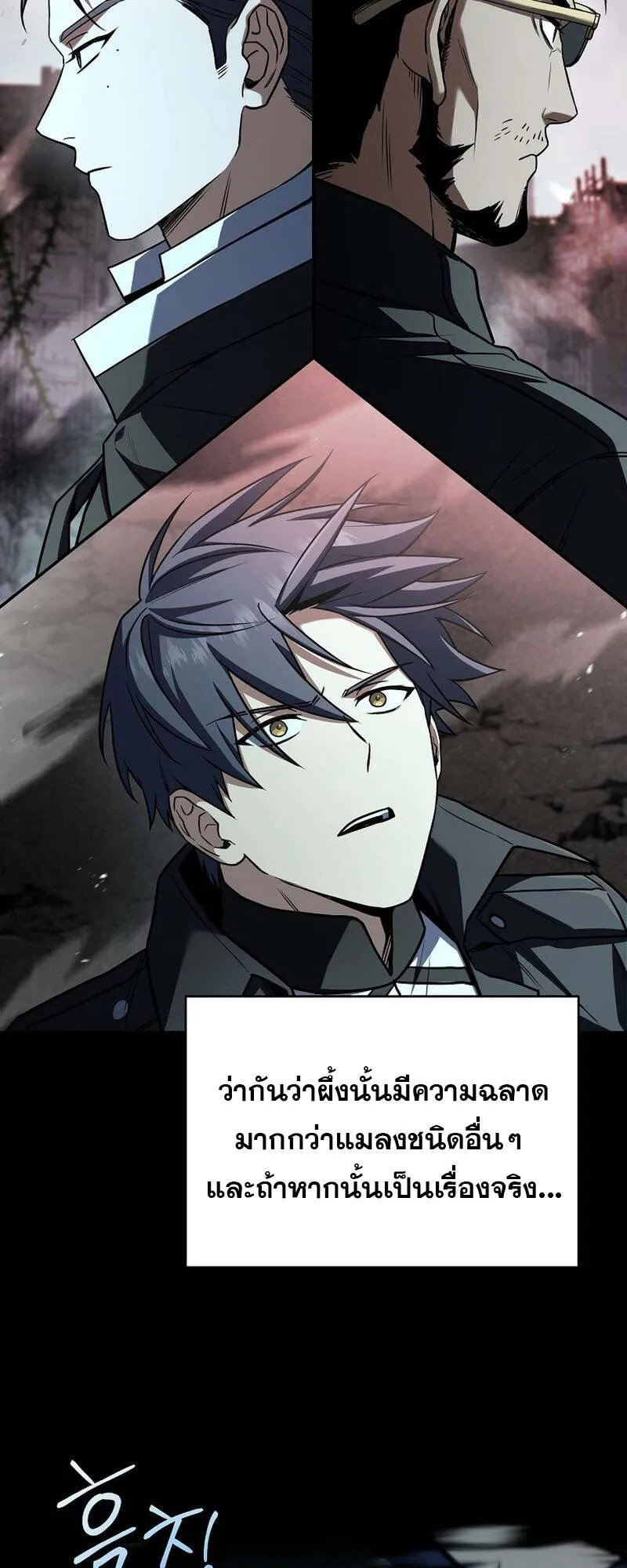Return of the Frozen Player ตอนที่ 154 31