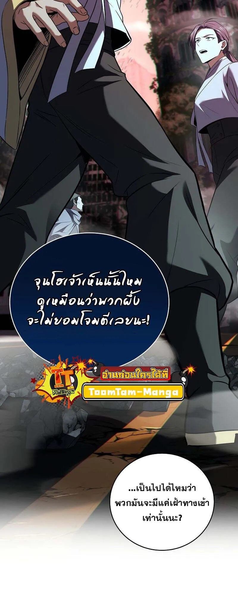 Return of the Frozen Player ตอนที่ 154 25