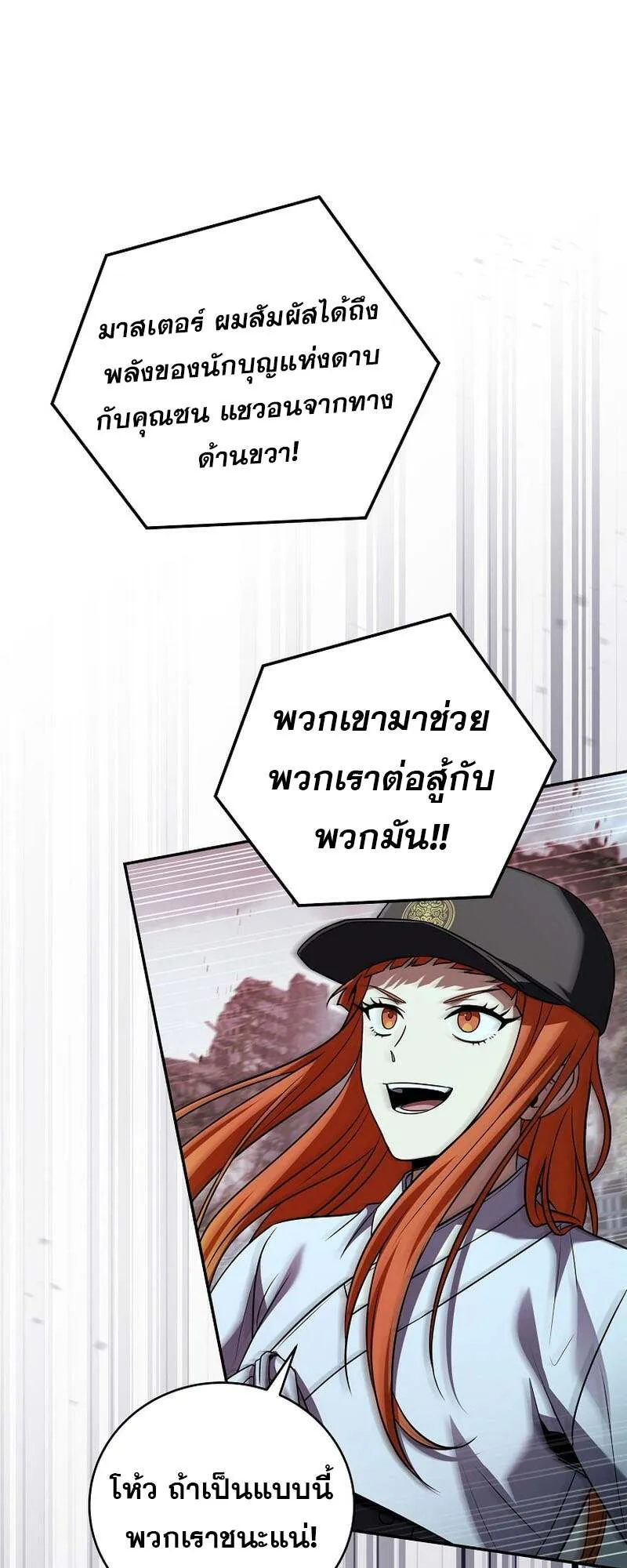 Return of the Frozen Player ตอนที่ 154 26