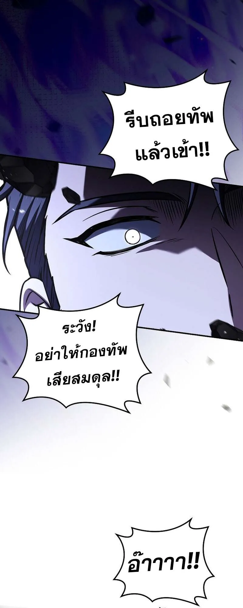 Return of the Frozen Player ตอนที่ 154 38
