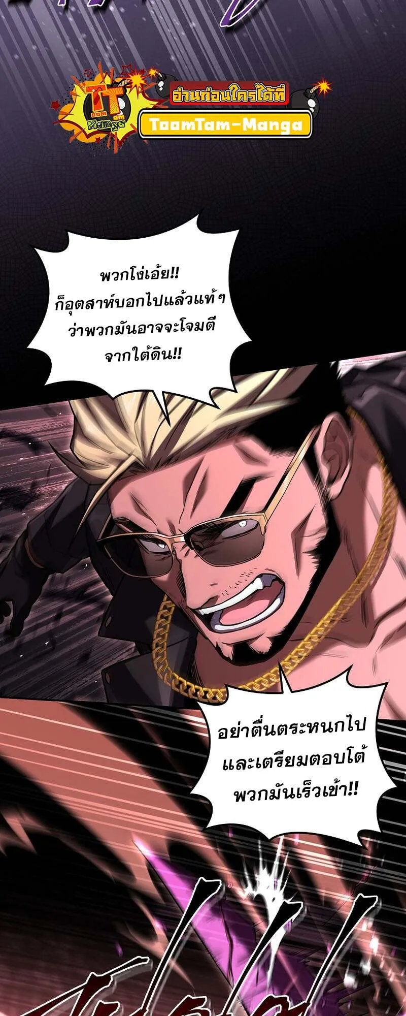 Return of the Frozen Player ตอนที่ 154 40