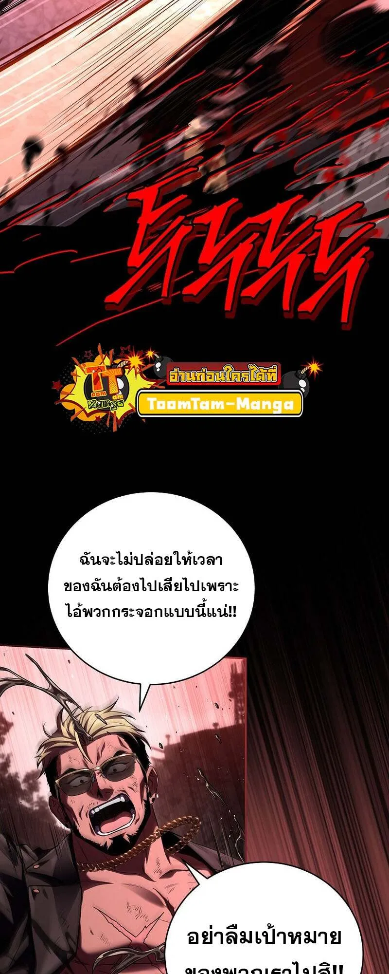 Return of the Frozen Player ตอนที่ 154 49