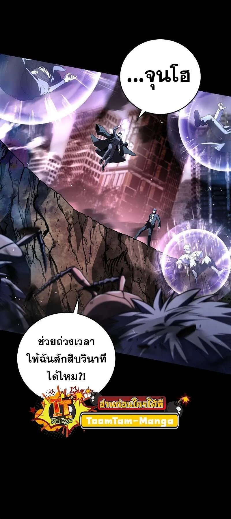 Return of the Frozen Player ตอนที่ 154 51