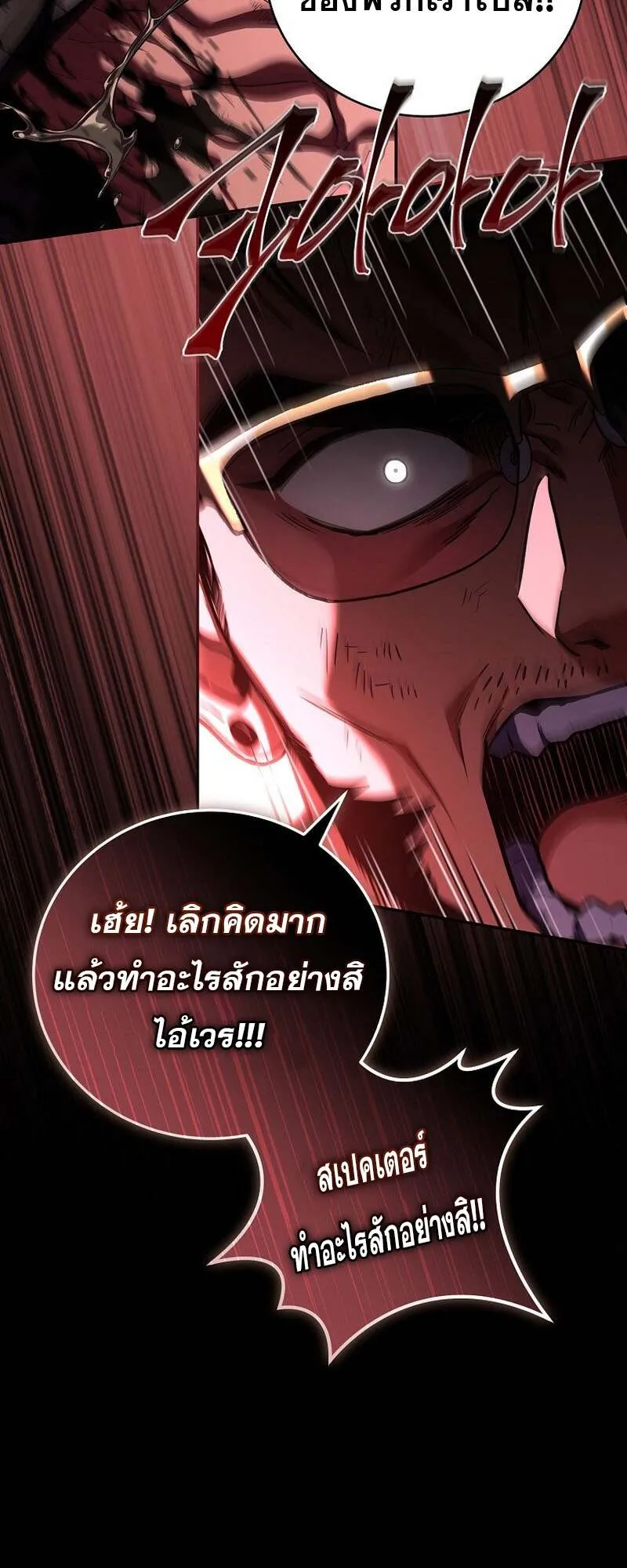 Return of the Frozen Player ตอนที่ 154 50