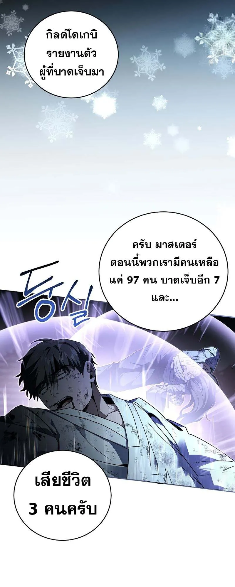 Return of the Frozen Player ตอนที่ 154 55