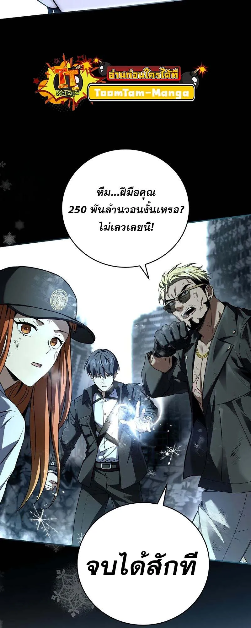 Return of the Frozen Player ตอนที่ 154 54