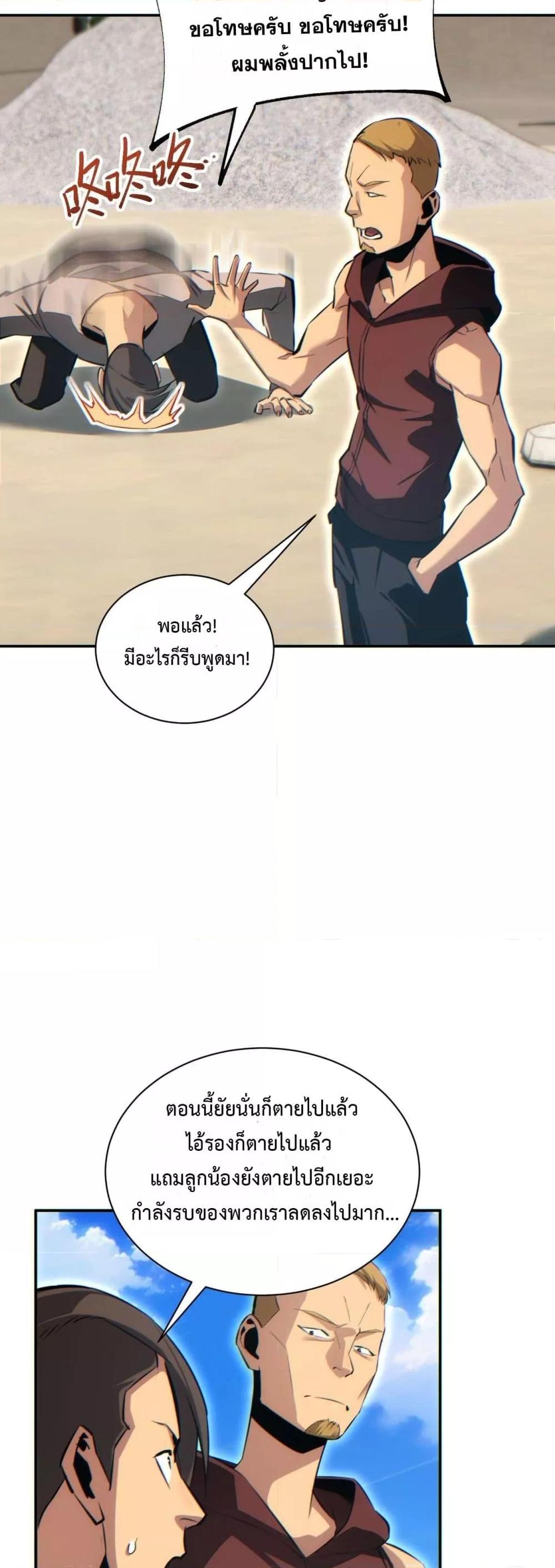 Rebirth in the end times: I reached the top by opening boxes ตอนที่ 34 6