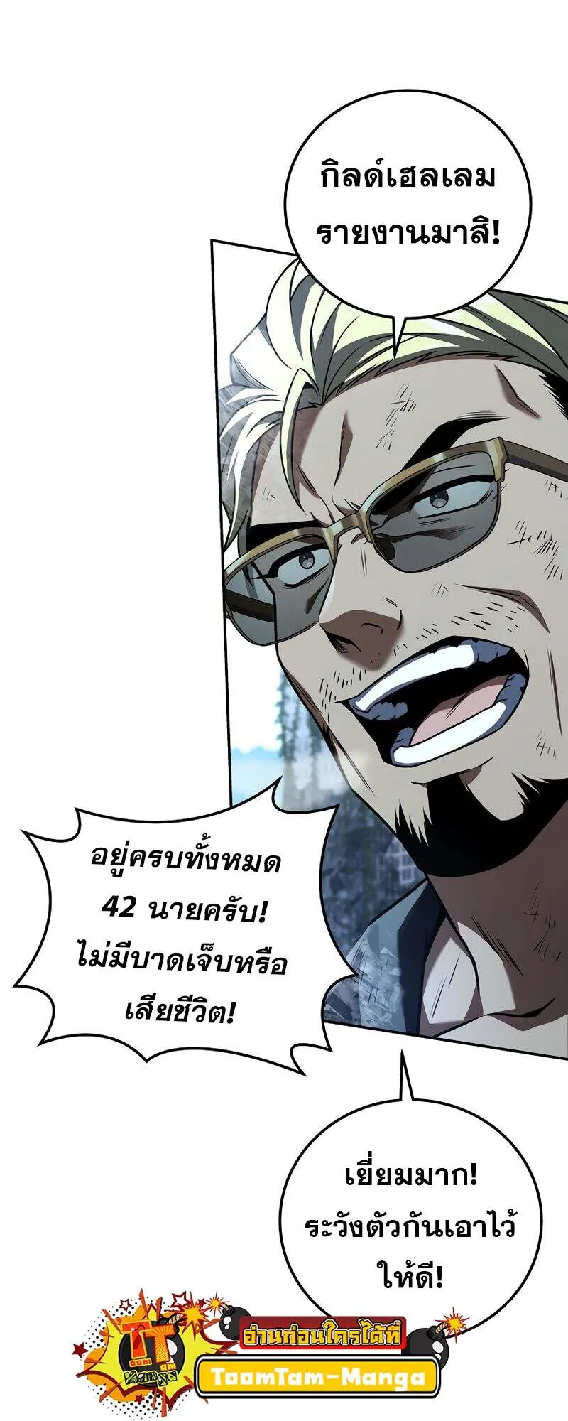 Return of the Frozen Player ตอนที่ 154 56
