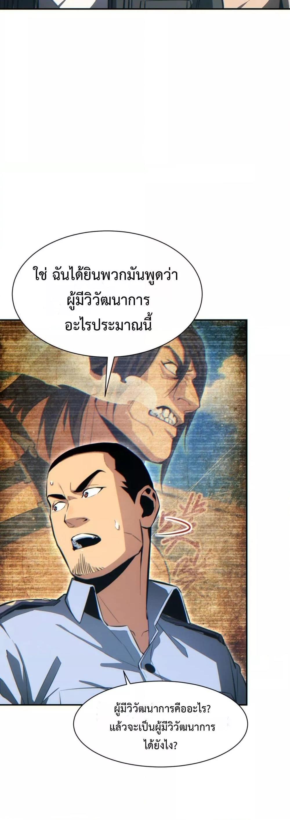Rebirth in the end times: I reached the top by opening boxes ตอนที่ 34 14