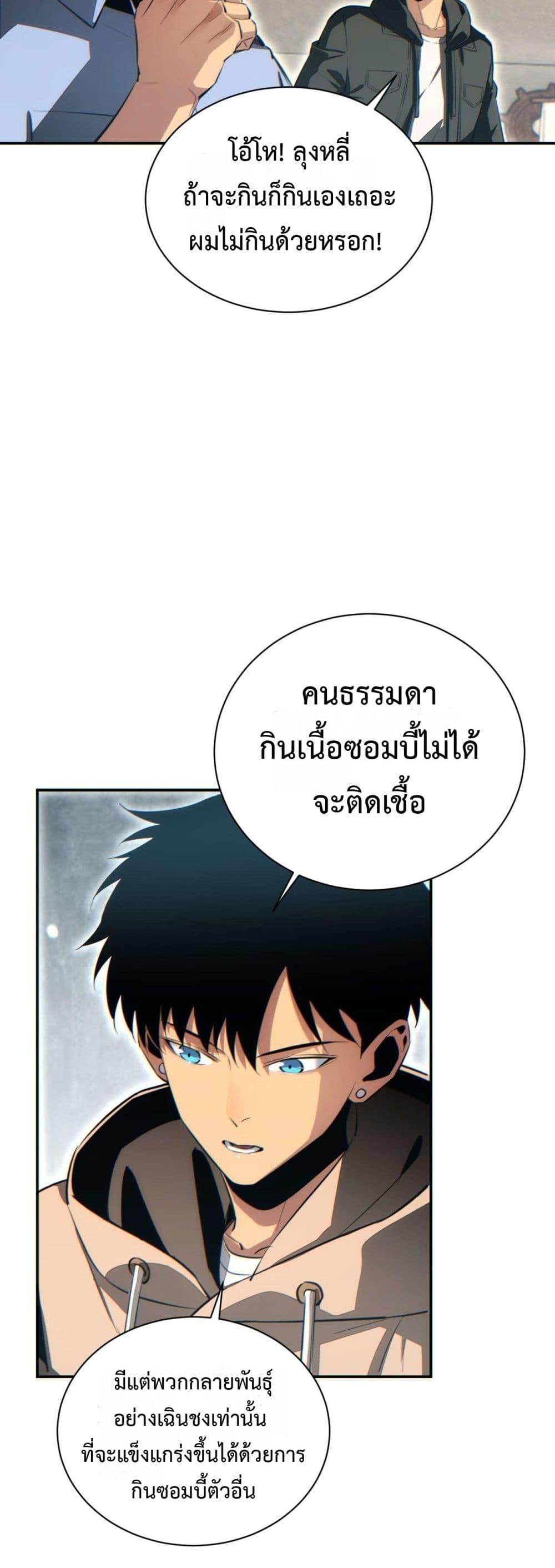 Rebirth in the end times: I reached the top by opening boxes ตอนที่ 34 22