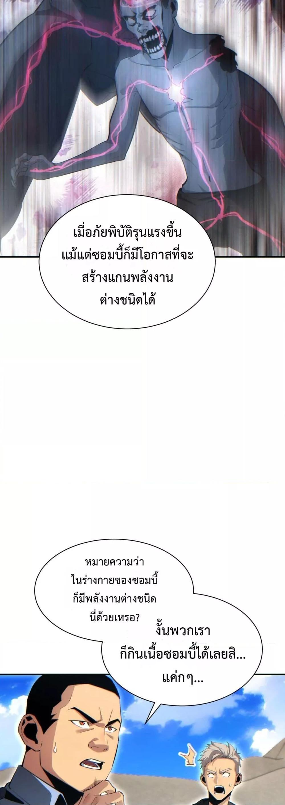 Rebirth in the end times: I reached the top by opening boxes ตอนที่ 34 21