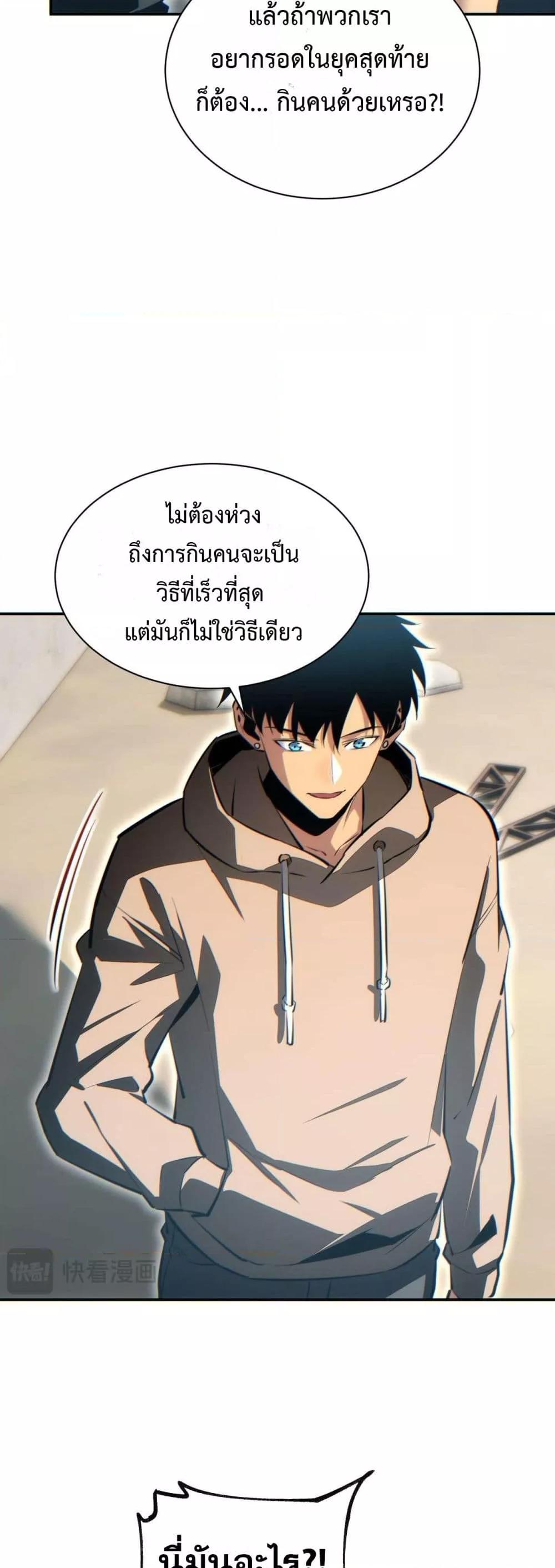 Rebirth in the end times: I reached the top by opening boxes ตอนที่ 34 18