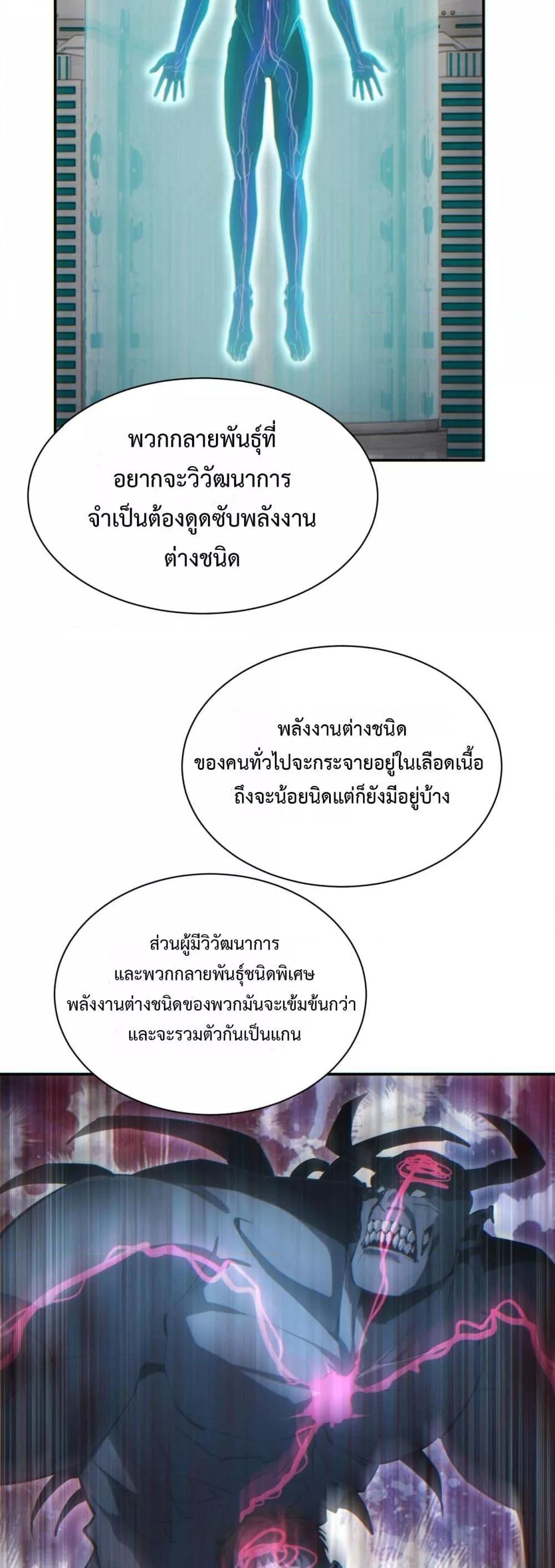 Rebirth in the end times: I reached the top by opening boxes ตอนที่ 34 20