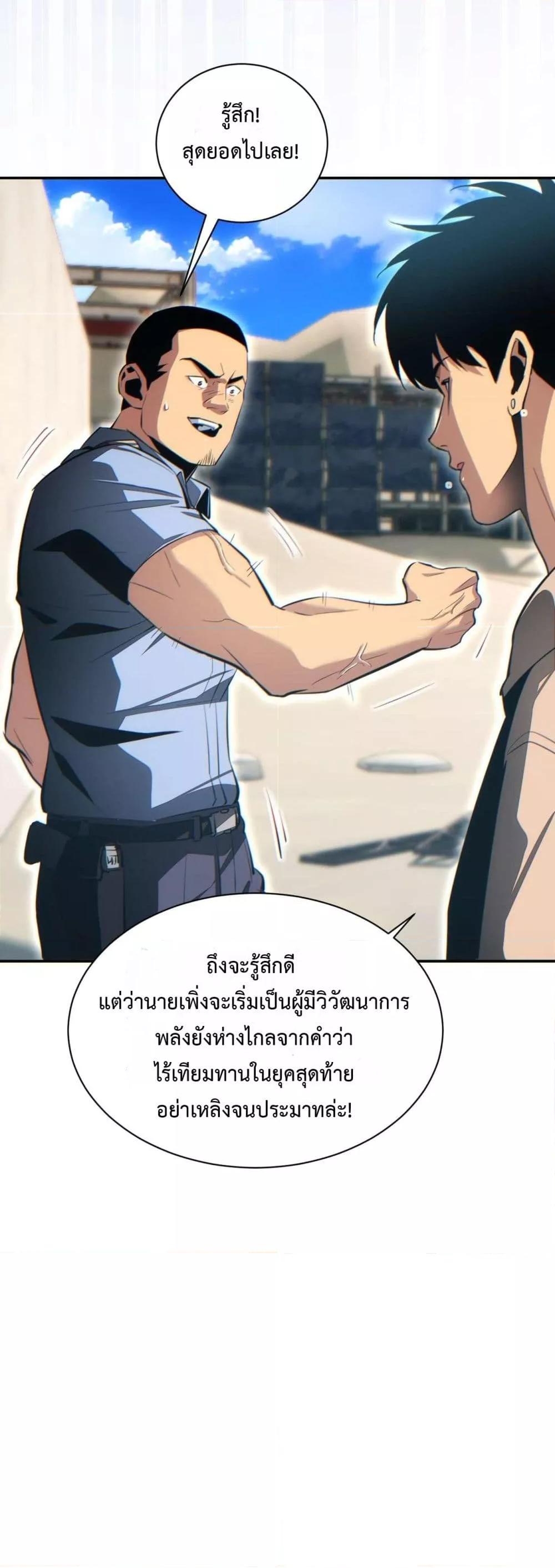 Rebirth in the end times: I reached the top by opening boxes ตอนที่ 34 32