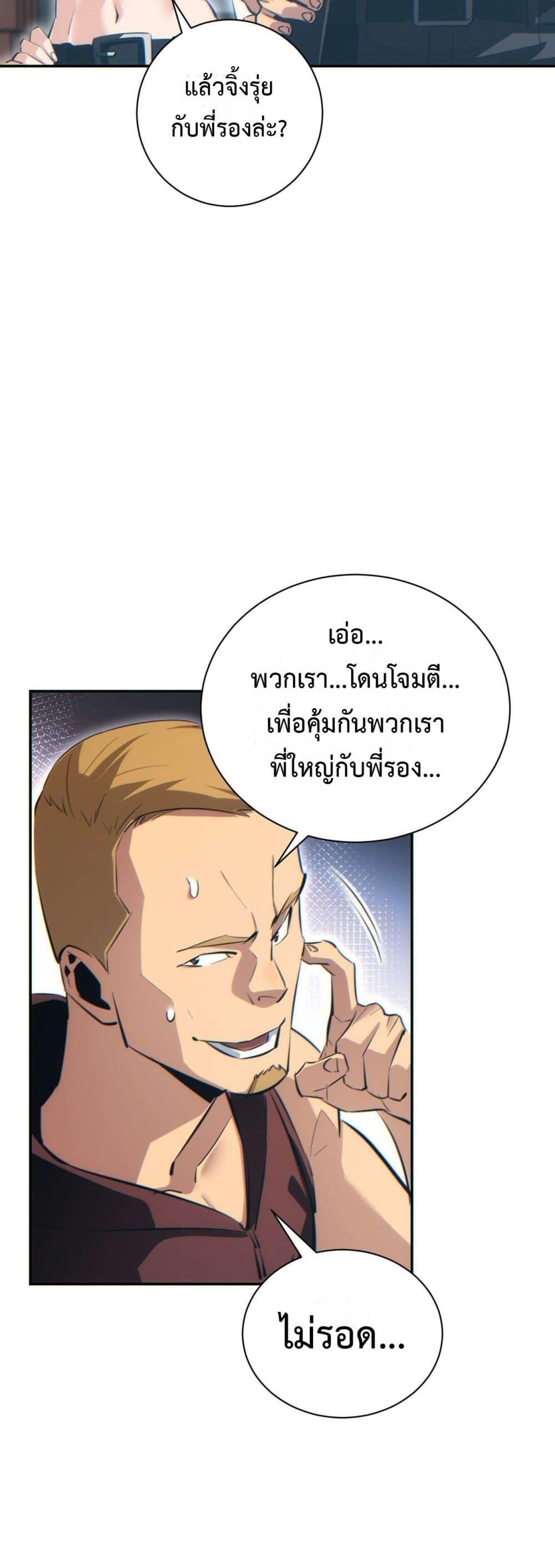 Rebirth in the end times: I reached the top by opening boxes ตอนที่ 34 40