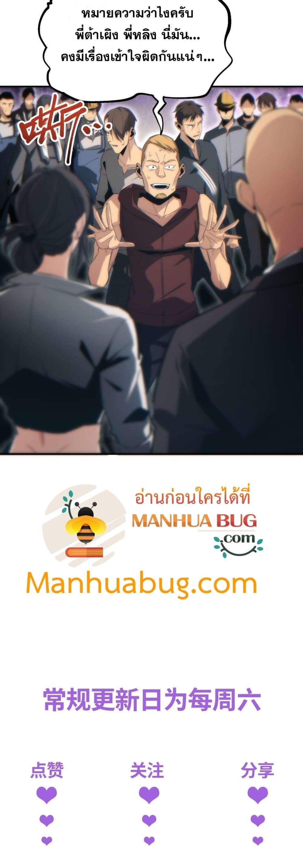 Rebirth in the end times: I reached the top by opening boxes ตอนที่ 34 51