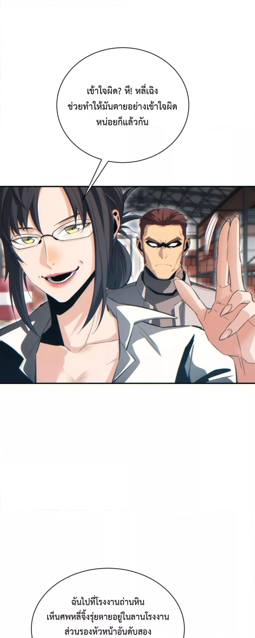 Rebirth in the end times: I reached the top by opening boxes ตอนที่ 35 2