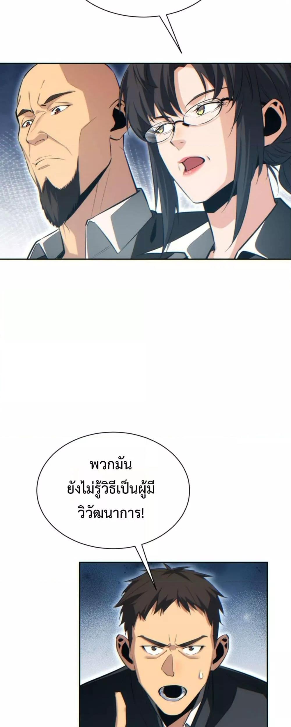 Rebirth in the end times: I reached the top by opening boxes ตอนที่ 35 12