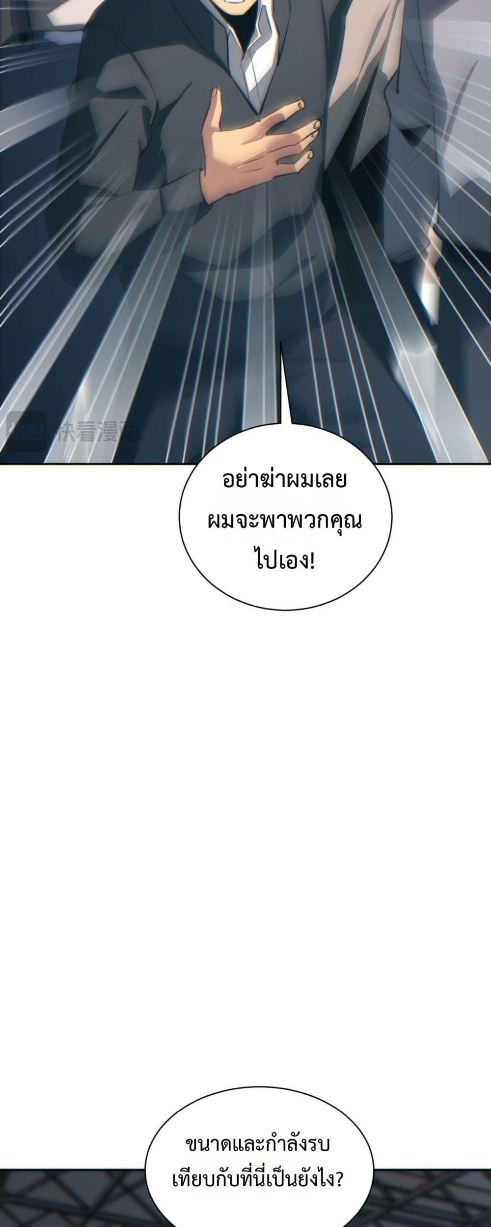 Rebirth in the end times: I reached the top by opening boxes ตอนที่ 35 10