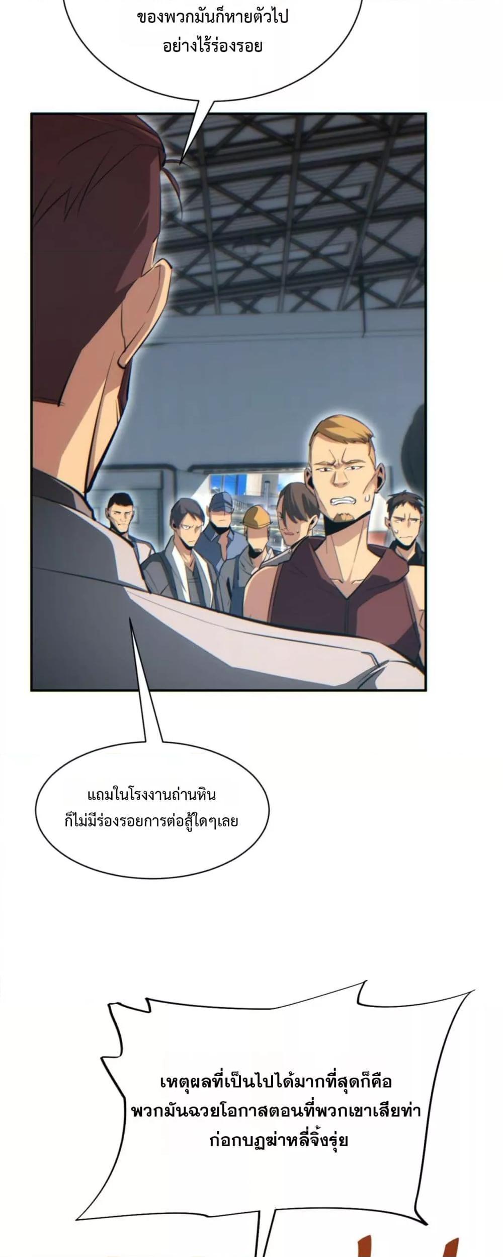 Rebirth in the end times: I reached the top by opening boxes ตอนที่ 35 3
