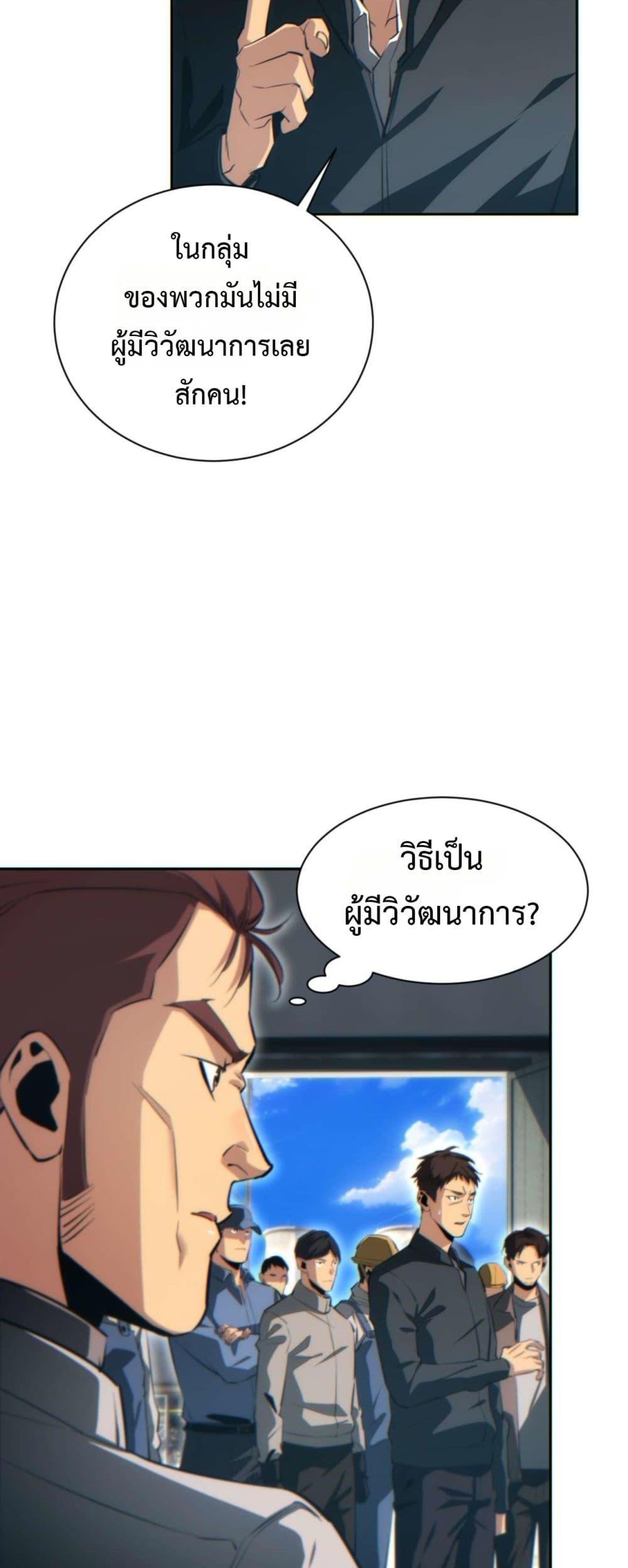 Rebirth in the end times: I reached the top by opening boxes ตอนที่ 35 13