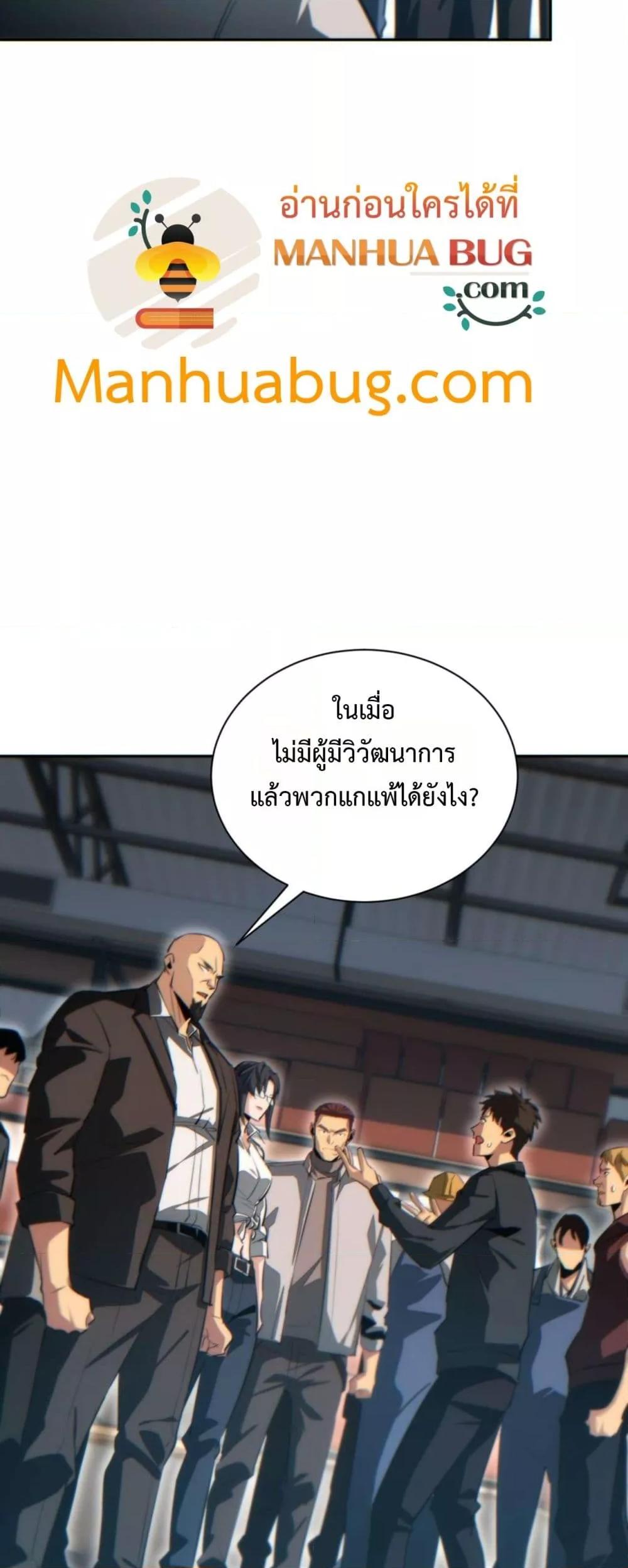 Rebirth in the end times: I reached the top by opening boxes ตอนที่ 35 14