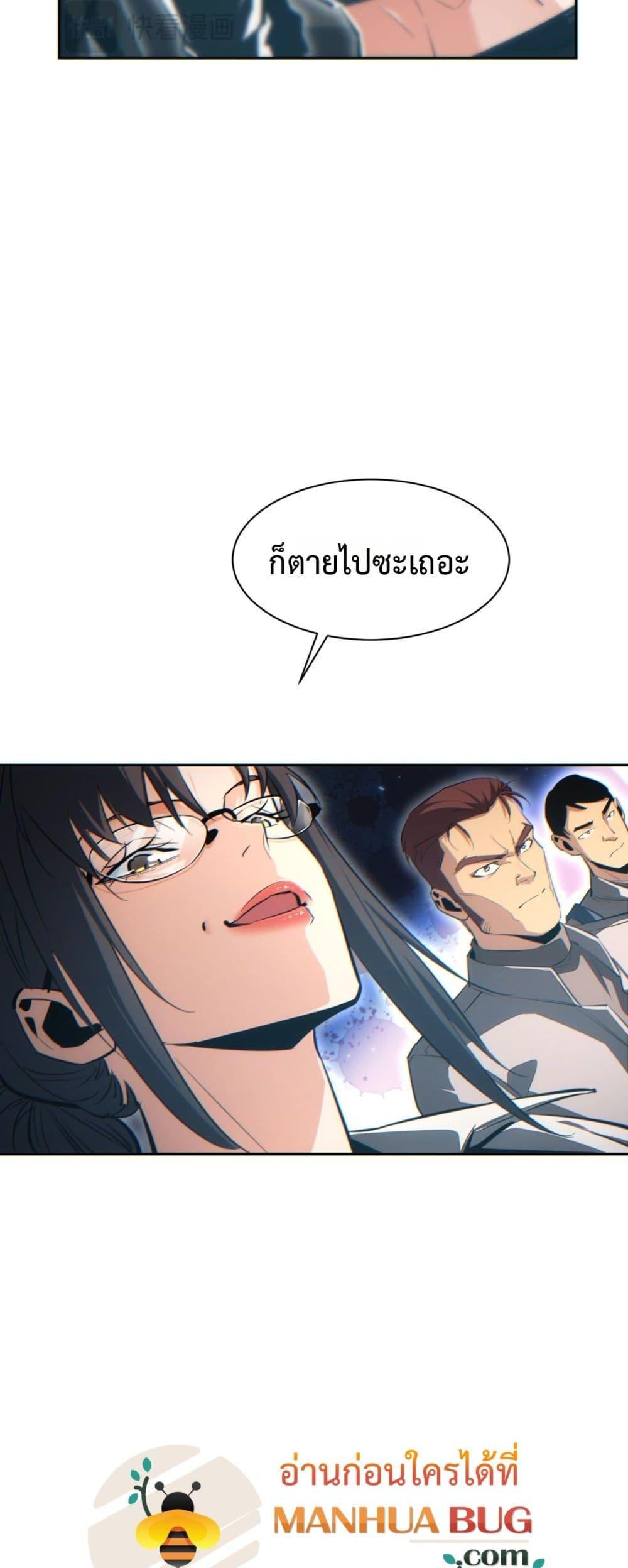Rebirth in the end times: I reached the top by opening boxes ตอนที่ 35 16