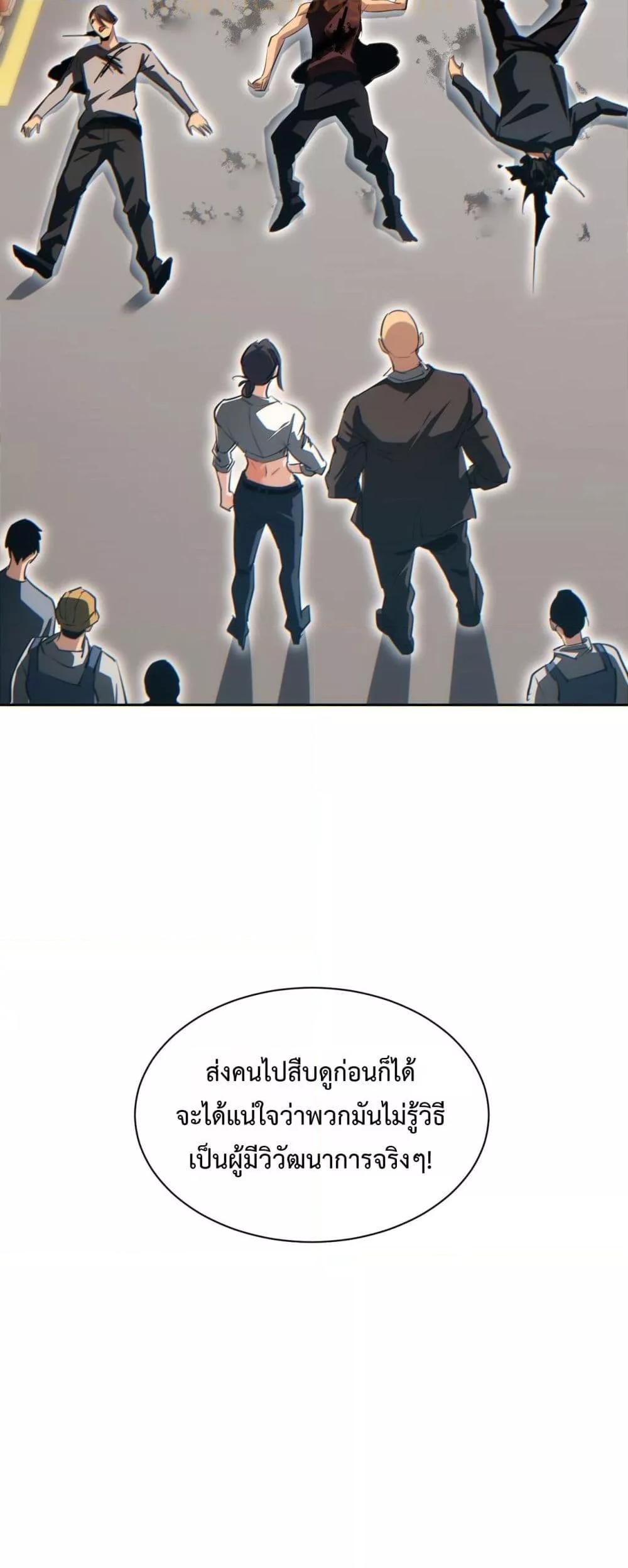 Rebirth in the end times: I reached the top by opening boxes ตอนที่ 35 21