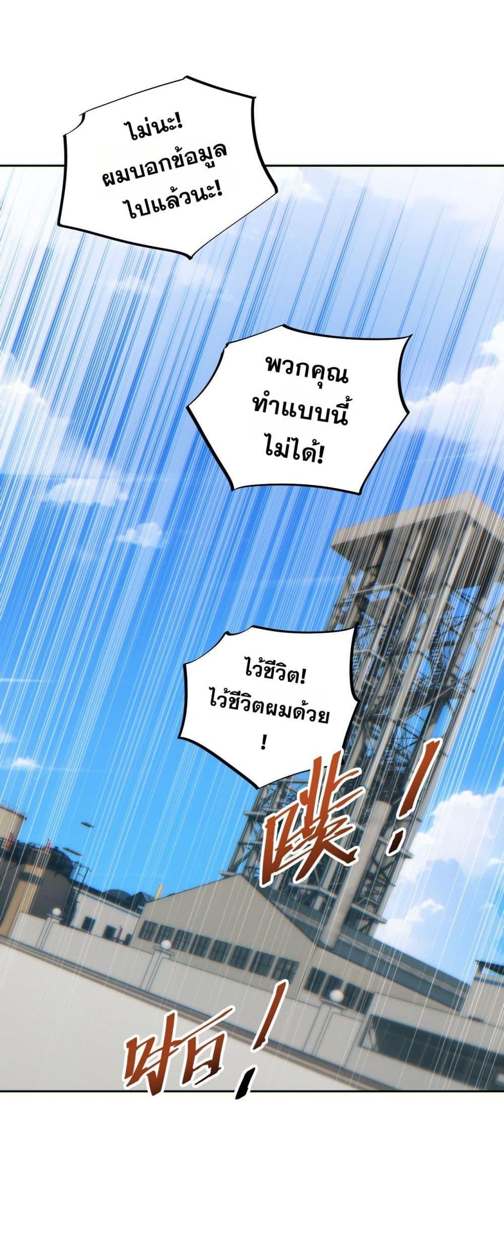 Rebirth in the end times: I reached the top by opening boxes ตอนที่ 35 18