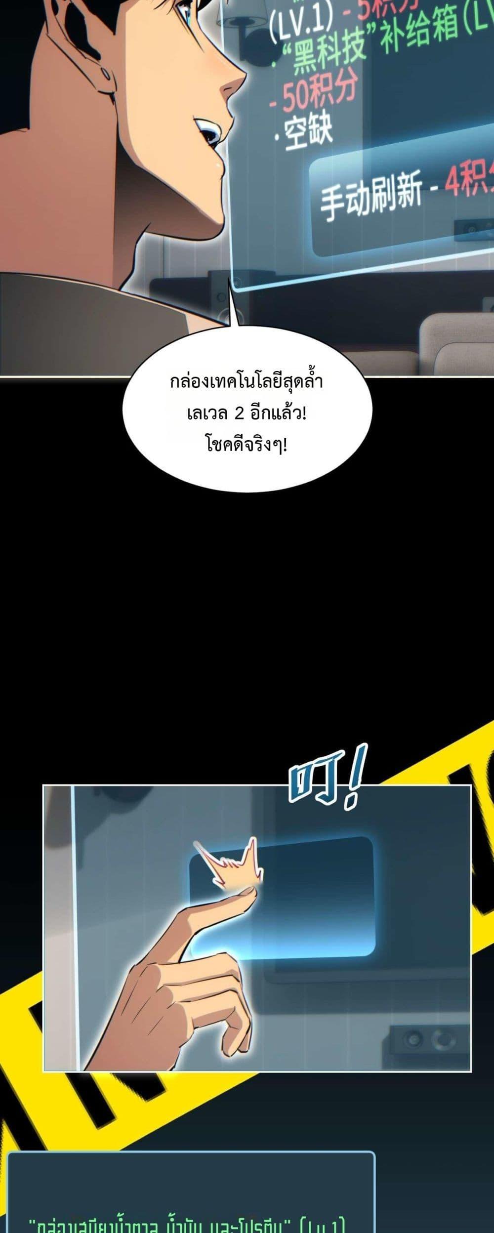 Rebirth in the end times: I reached the top by opening boxes ตอนที่ 35 24