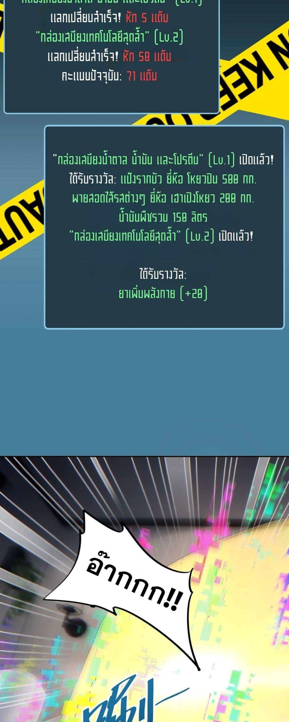 Rebirth in the end times: I reached the top by opening boxes ตอนที่ 35 25
