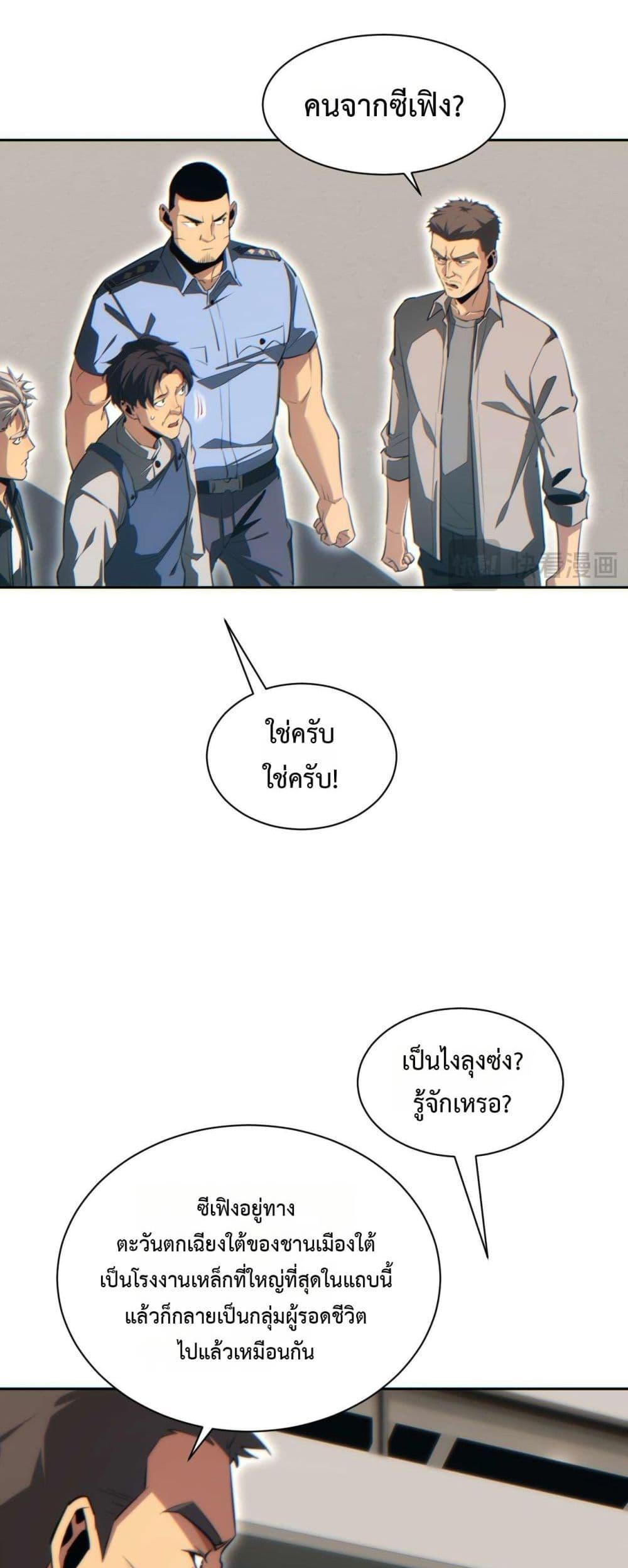 Rebirth in the end times: I reached the top by opening boxes ตอนที่ 35 34