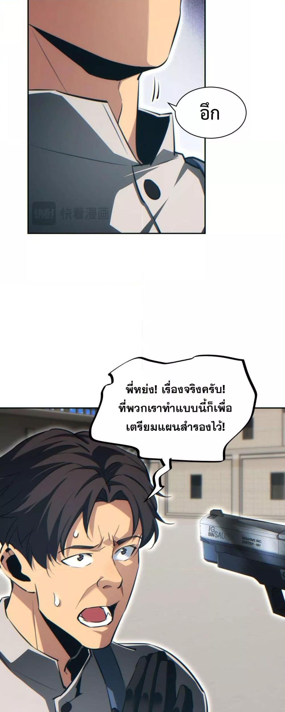 Rebirth in the end times: I reached the top by opening boxes ตอนที่ 35 44