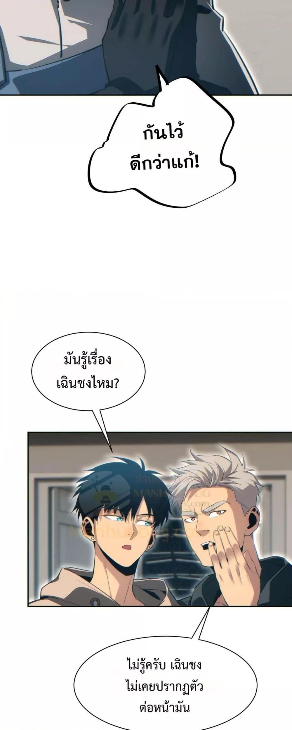 Rebirth in the end times: I reached the top by opening boxes ตอนที่ 35 45