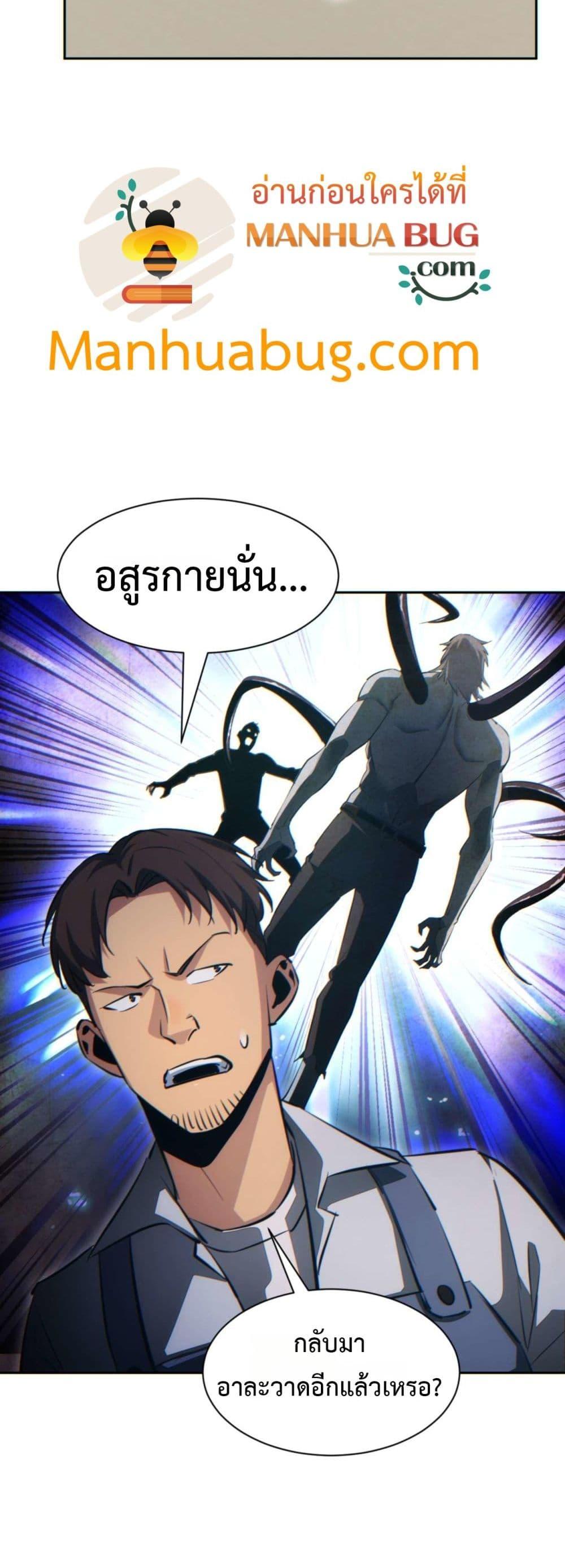 Rebirth in the end times: I reached the top by opening boxes ตอนที่ 36 3