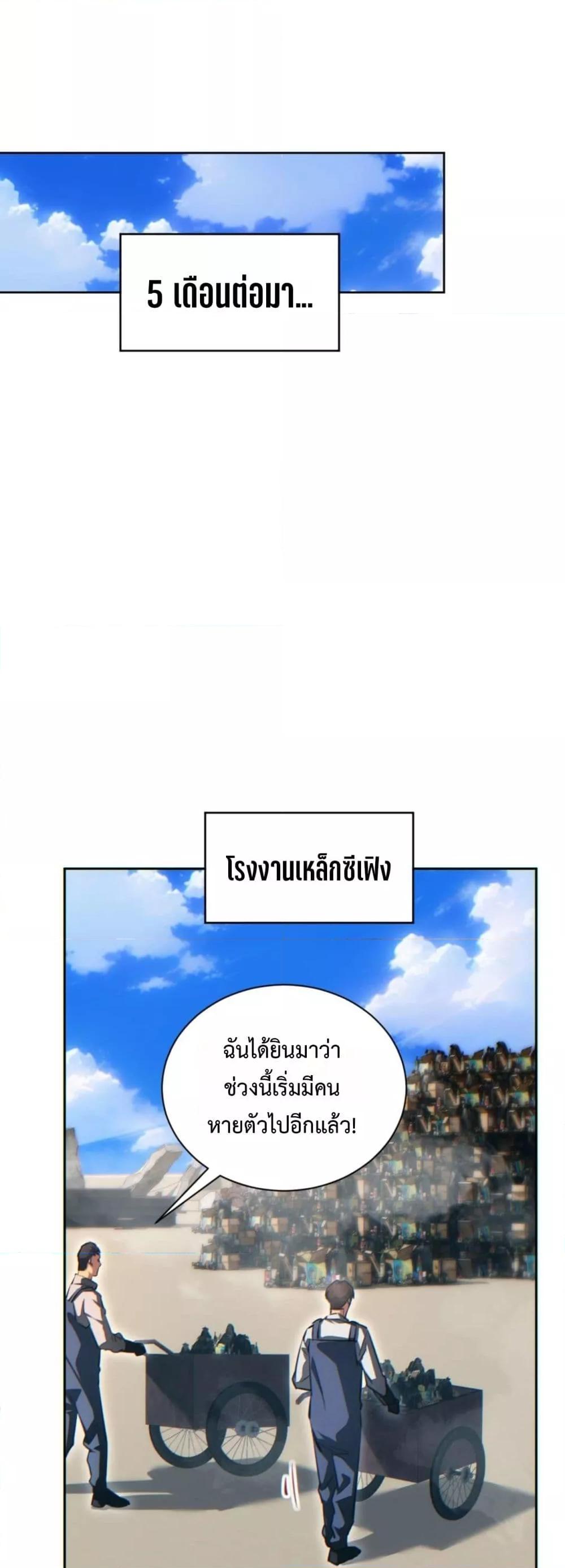 Rebirth in the end times: I reached the top by opening boxes ตอนที่ 36 2