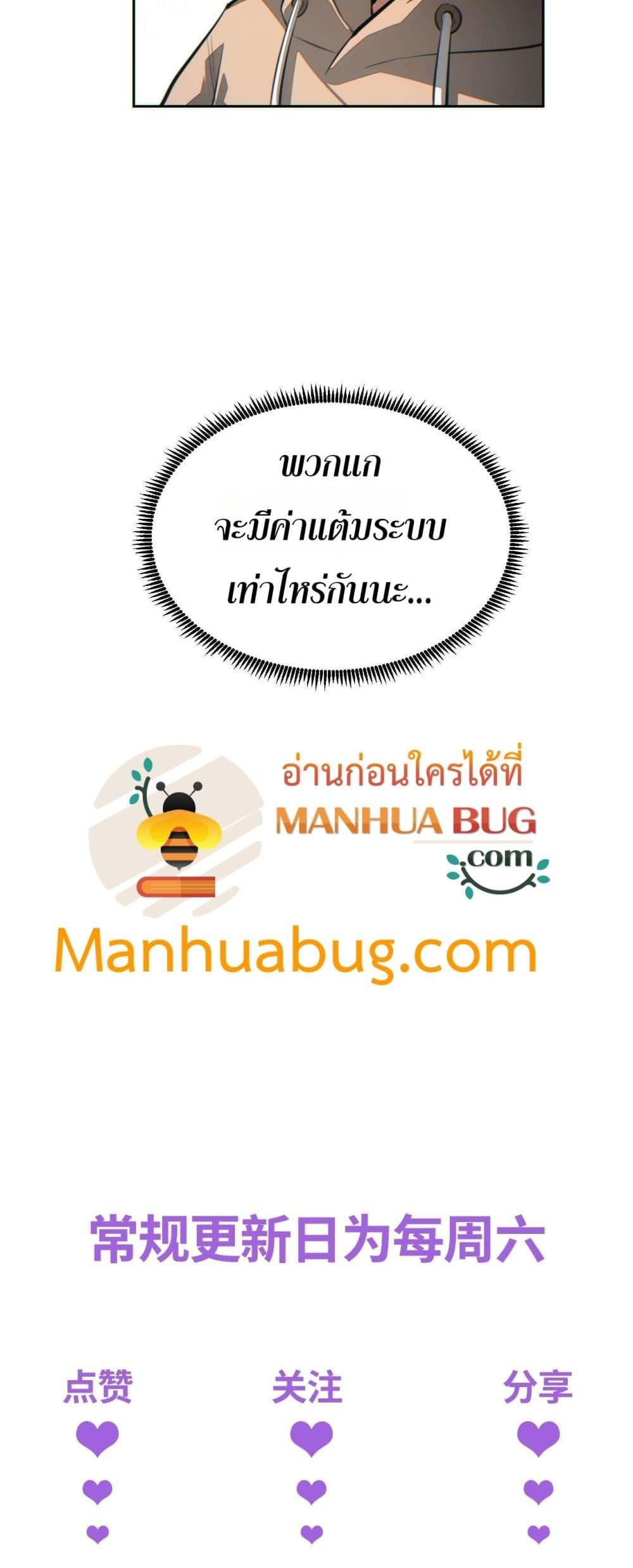 Rebirth in the end times: I reached the top by opening boxes ตอนที่ 35 51