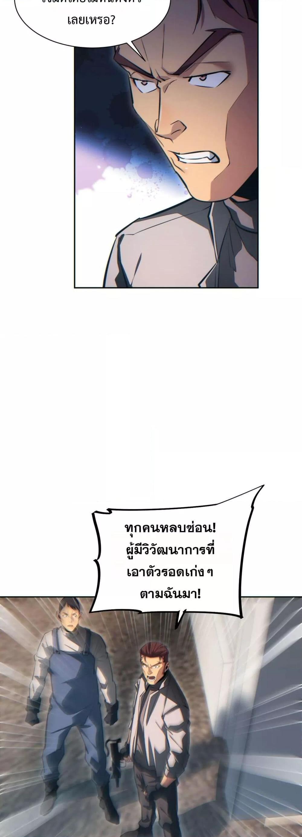 Rebirth in the end times: I reached the top by opening boxes ตอนที่ 36 11