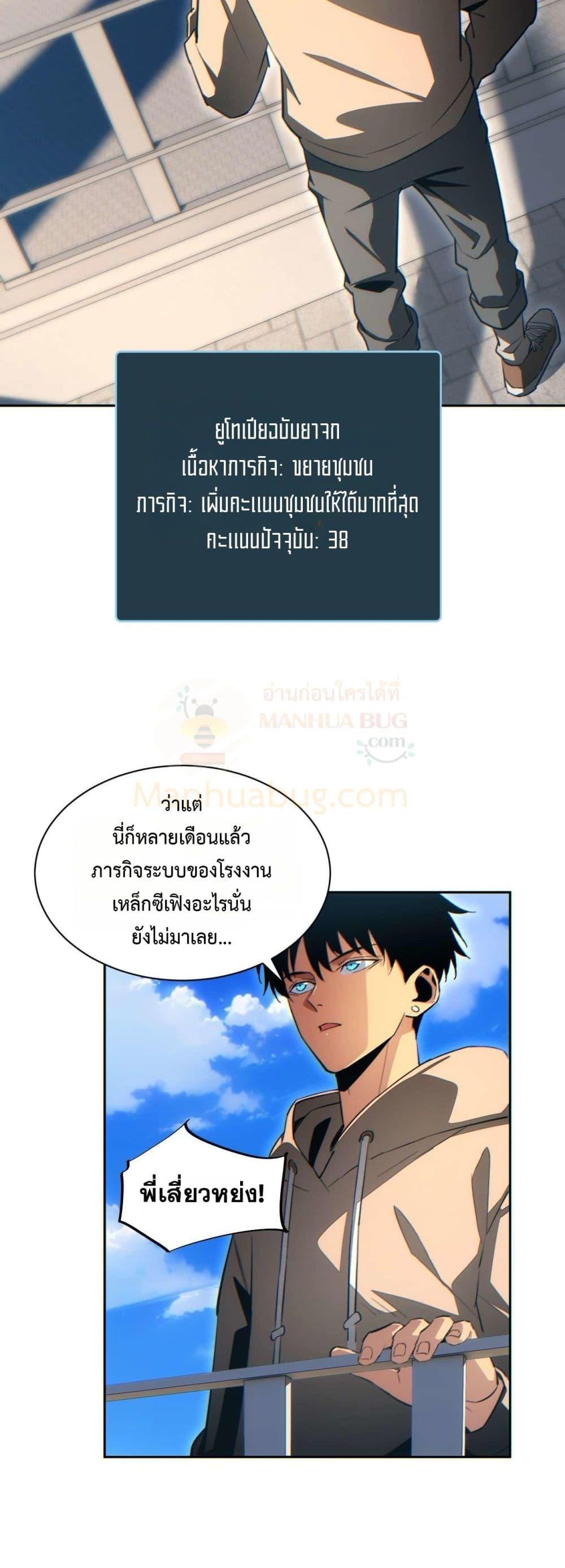 Rebirth in the end times: I reached the top by opening boxes ตอนที่ 36 20