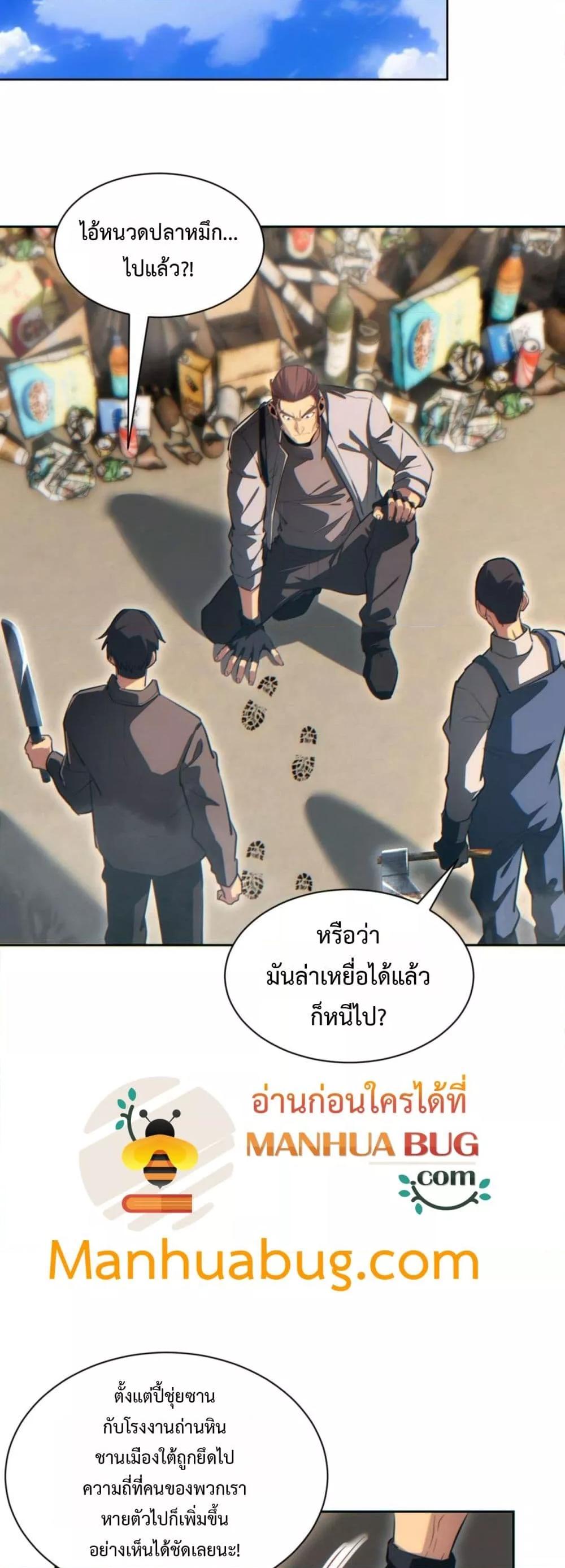 Rebirth in the end times: I reached the top by opening boxes ตอนที่ 36 16