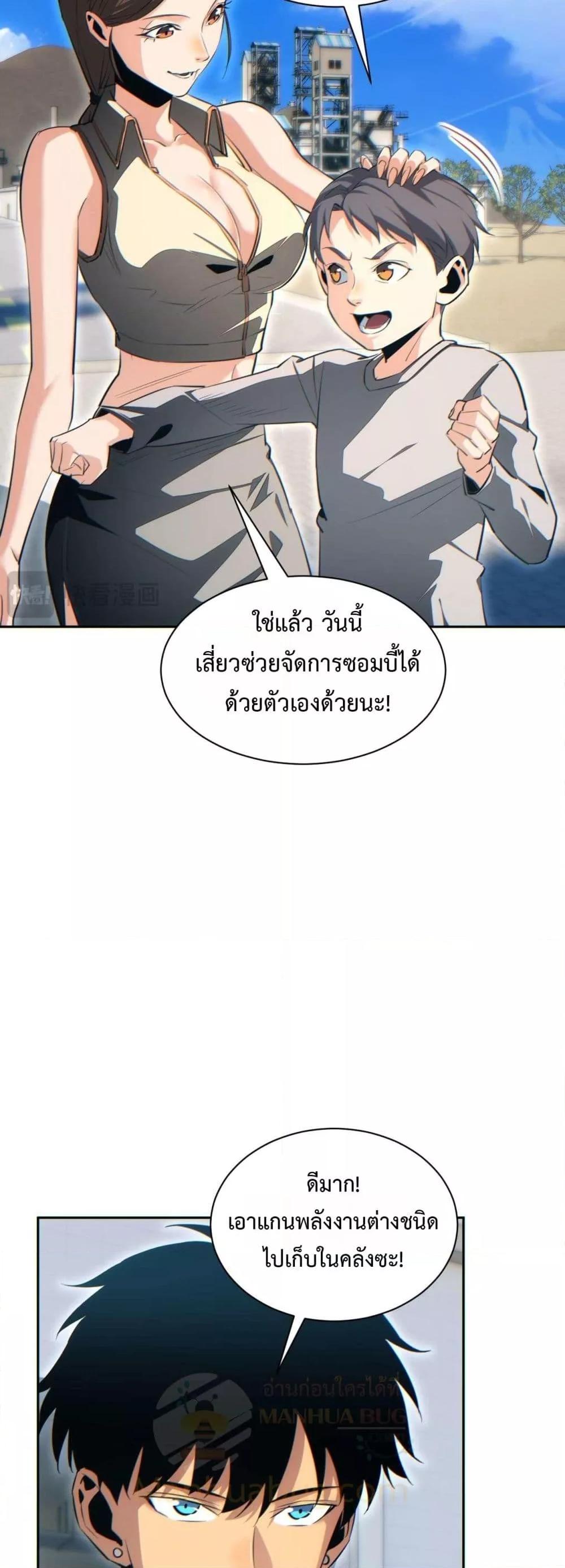 Rebirth in the end times: I reached the top by opening boxes ตอนที่ 36 25
