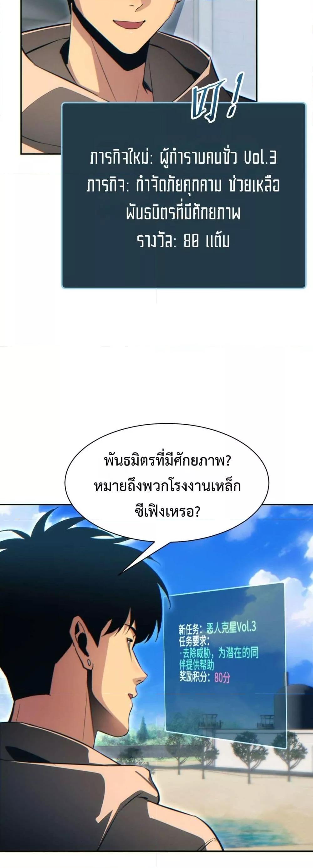 Rebirth in the end times: I reached the top by opening boxes ตอนที่ 36 26