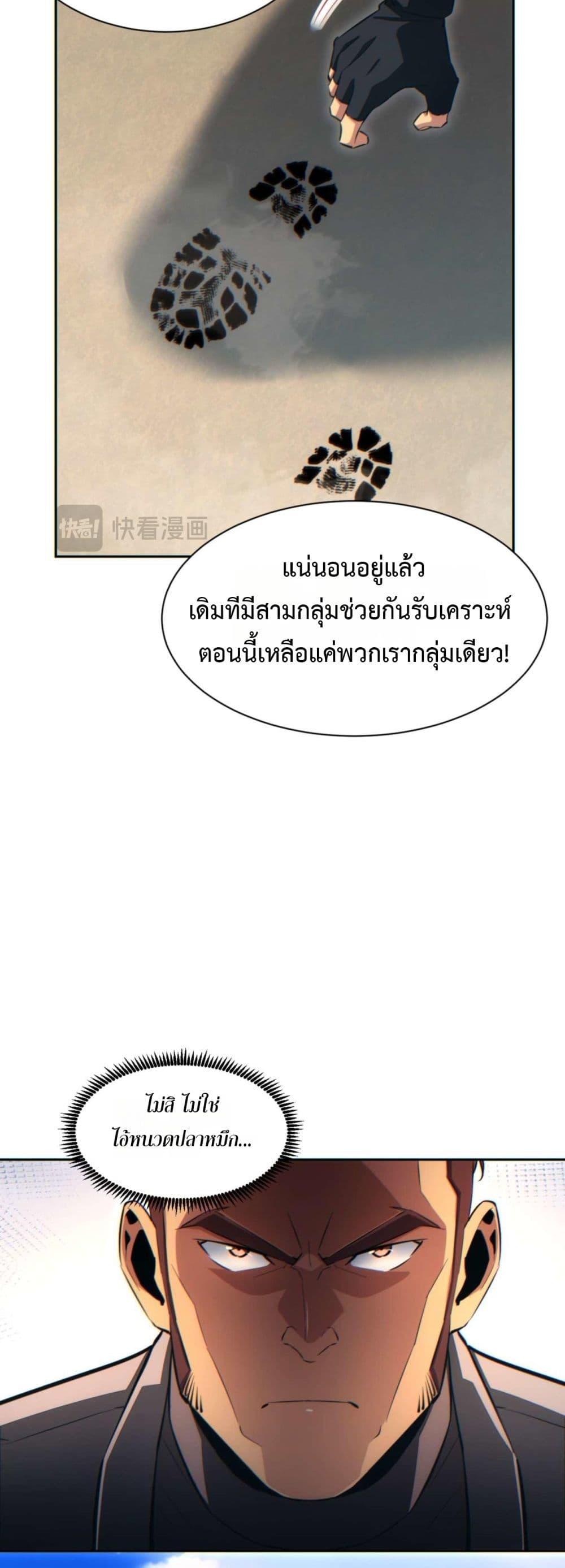 Rebirth in the end times: I reached the top by opening boxes ตอนที่ 36 17
