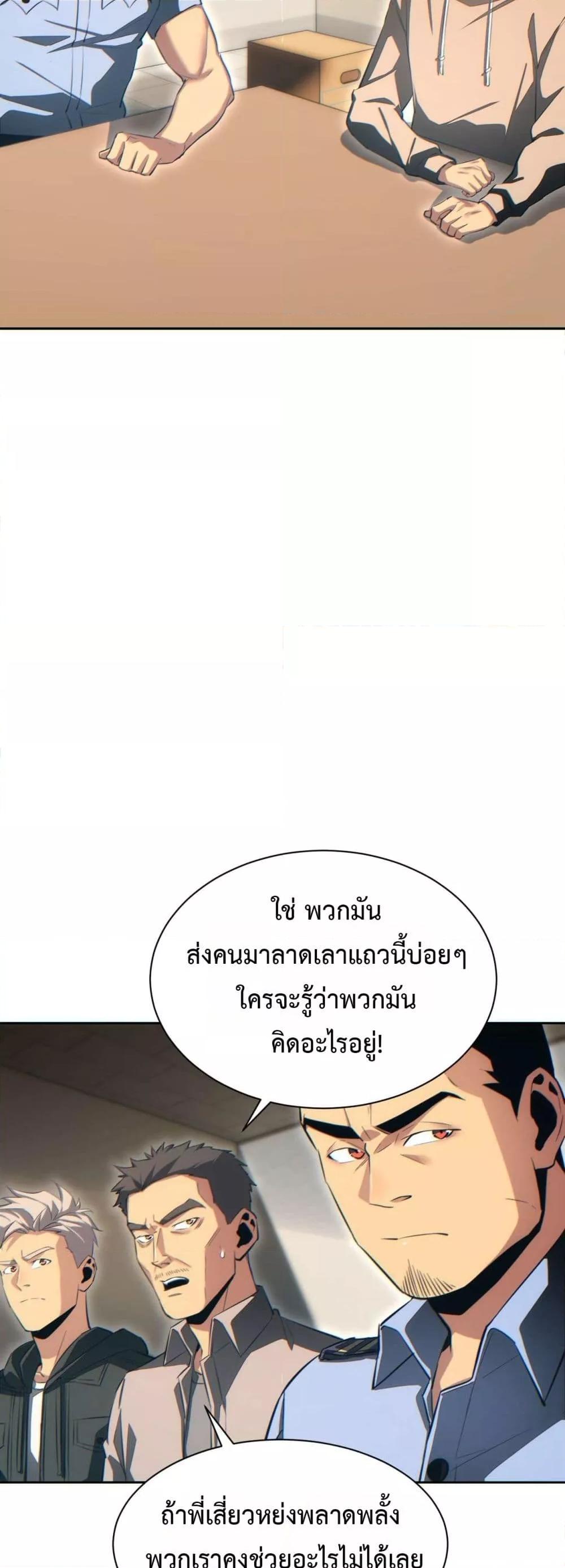 Rebirth in the end times: I reached the top by opening boxes ตอนที่ 36 28