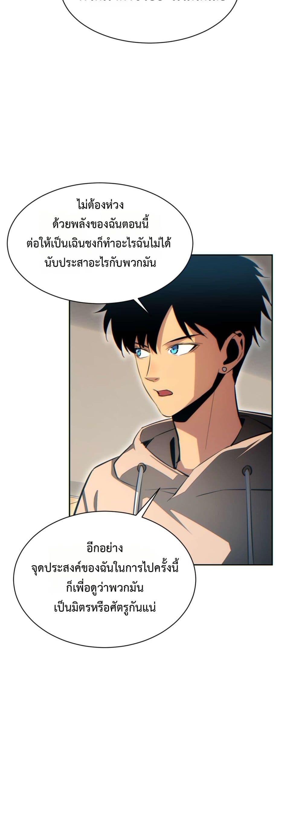 Rebirth in the end times: I reached the top by opening boxes ตอนที่ 36 29