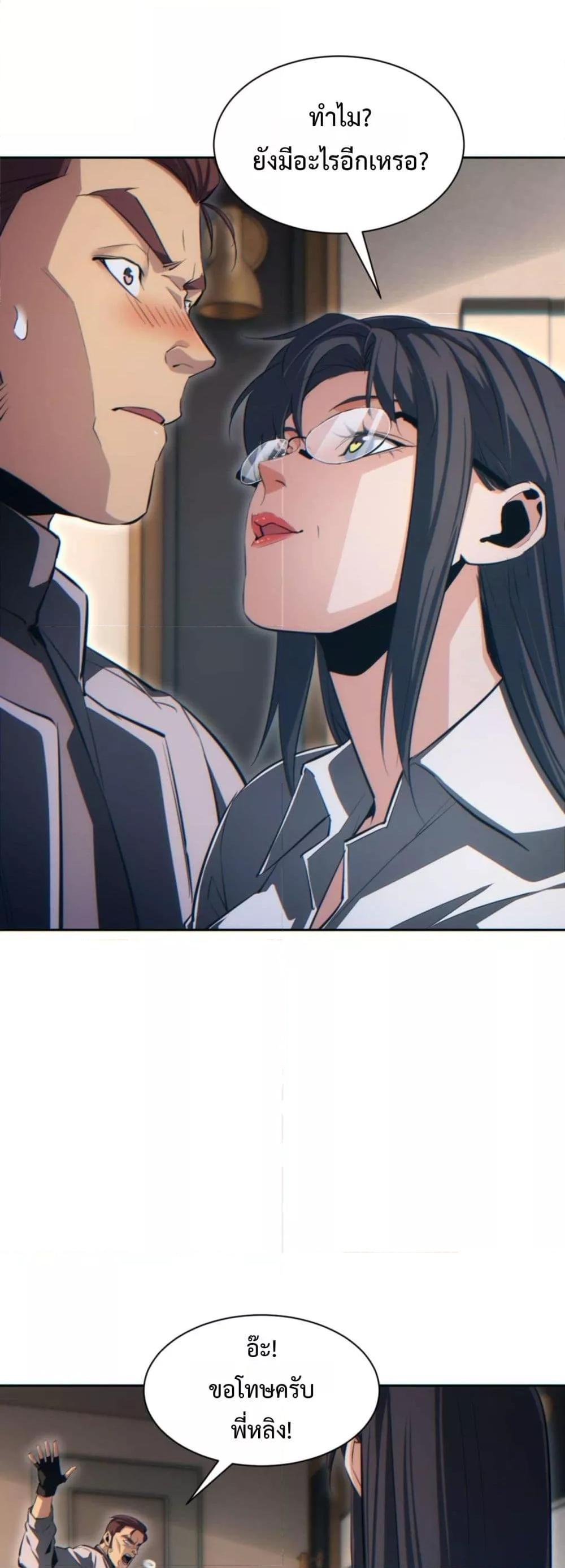 Rebirth in the end times: I reached the top by opening boxes ตอนที่ 36 45